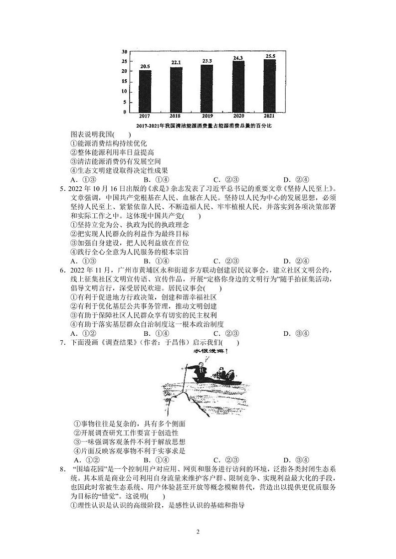广东省广东实验中学2022-2023学年高三下学期第三次阶段考试政治试题02