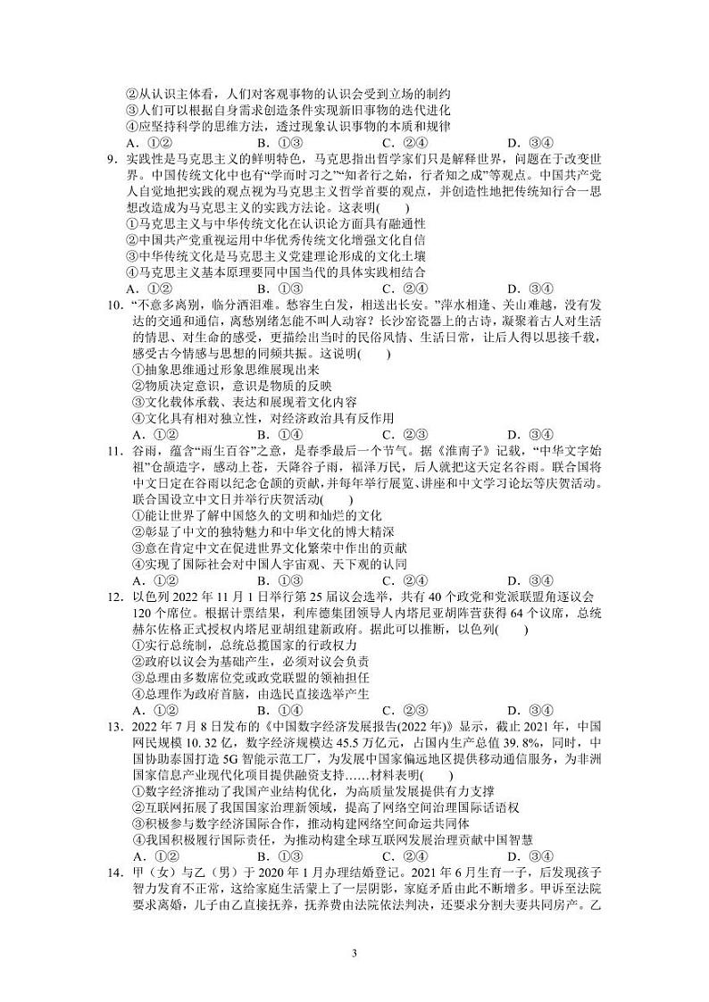 广东省广东实验中学2022-2023学年高三下学期第三次阶段考试政治试题03
