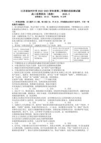 江蘇省揚州中學2022-2023學年高三下學期3月月考政治試題