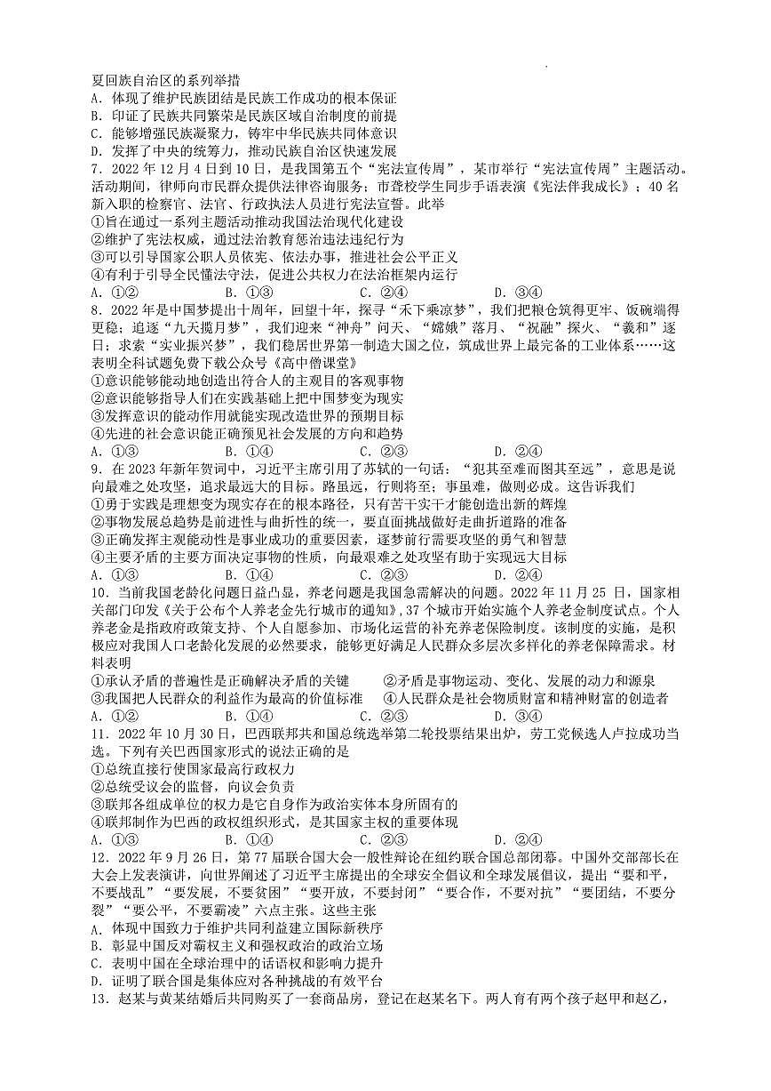 江蘇省揚(yáng)州中學(xué)2022-2023學(xué)年高三下學(xué)期3月月考政治試題第2頁