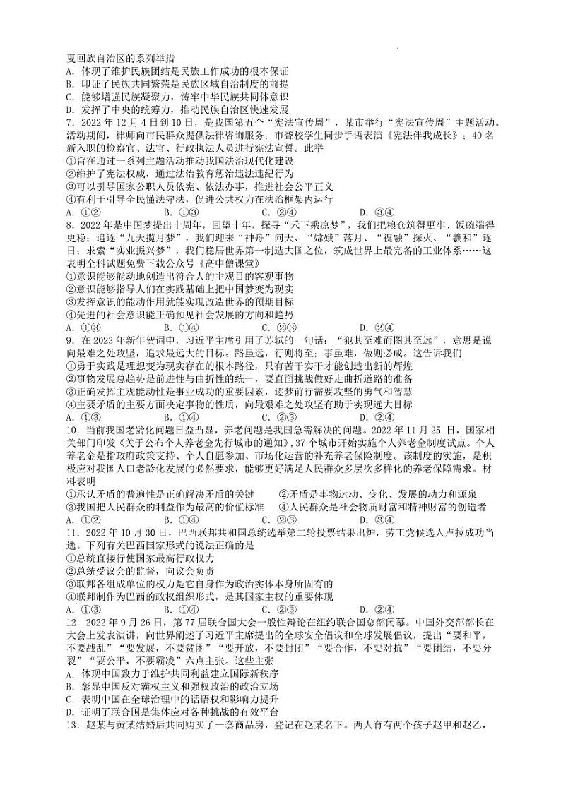 江苏省扬州中学2022-2023学年高三下学期3月月考政治试题02