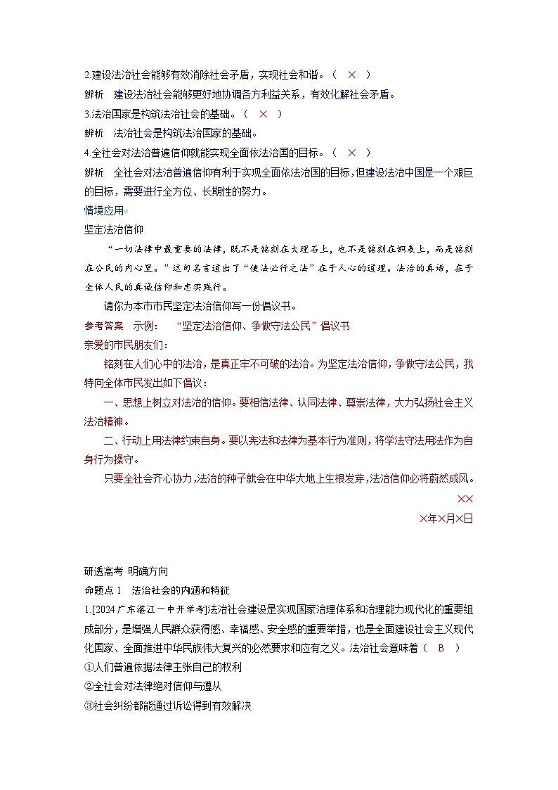 備考2024屆高考政治一輪復(fù)習(xí)講義必修3第八課法治中國(guó)建設(shè)考點(diǎn)3法治社會(huì)第2頁(yè)