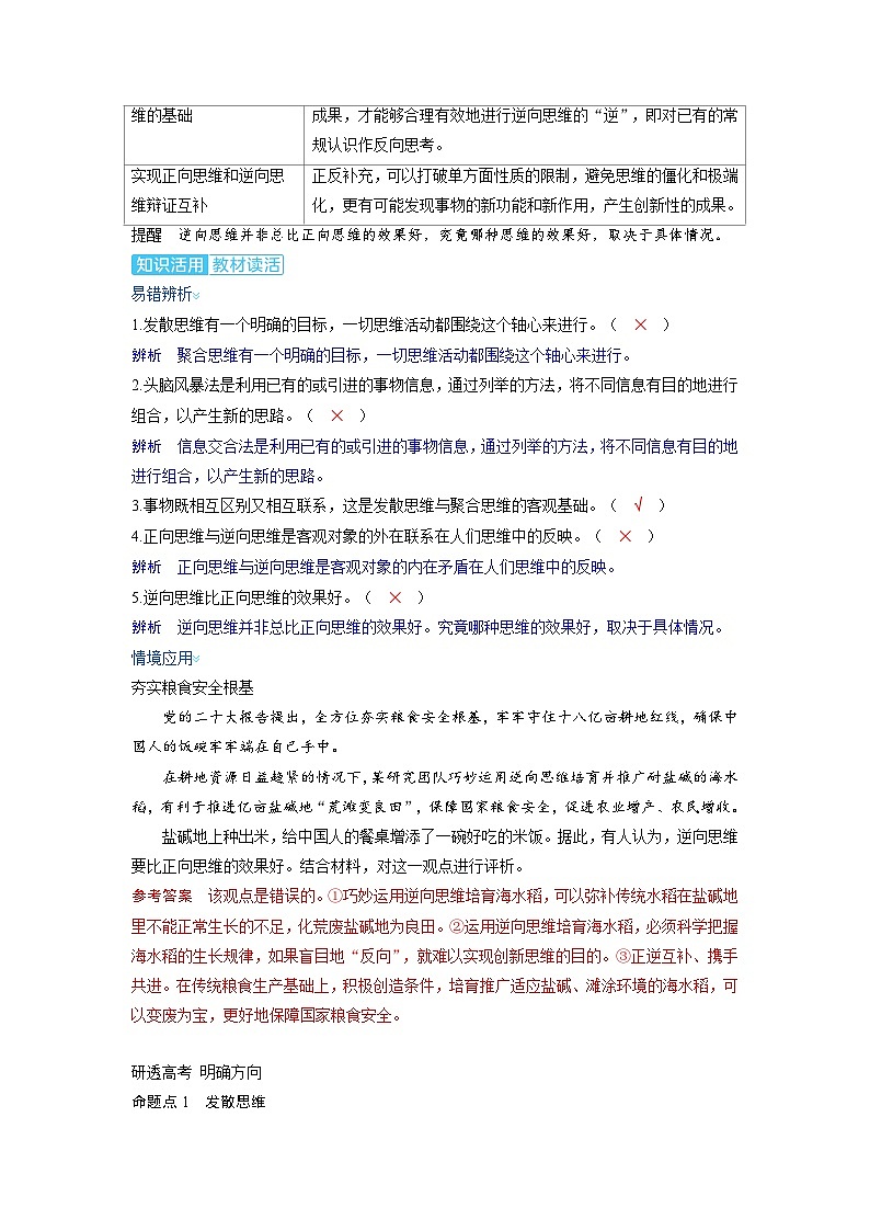 备考2024届高考政治一轮复习讲义选择性必修3第四课提高创新思维能力考点2创新思维要多路探索第2页
