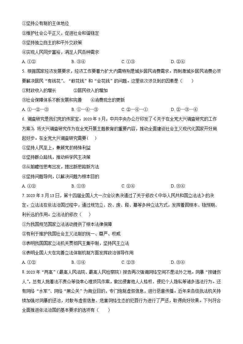 2024潮州高二上學(xué)期期末考試政治含解析第2頁(yè)