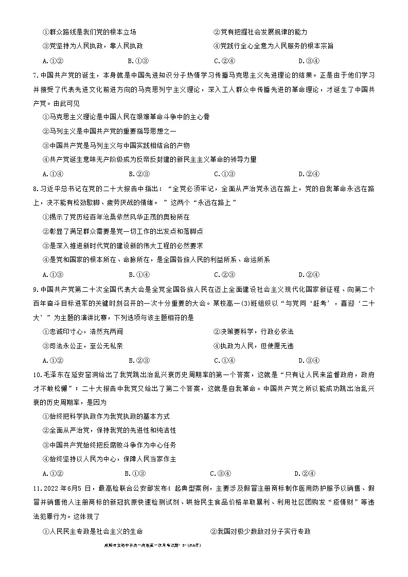 陕西省咸阳市实验中学2022-2023学年高一下学期第一次月考政治试题第3页