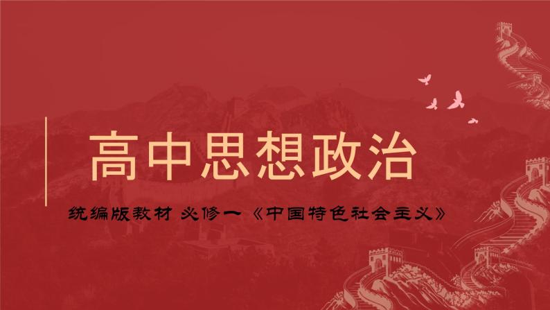 2.2 社会主义制度在中国的确立 课件-2023-2024学年高中政治统编版必修一中国特色社会主义01