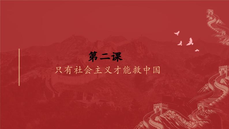 2.2 社会主义制度在中国的确立 课件-2023-2024学年高中政治统编版必修一中国特色社会主义02