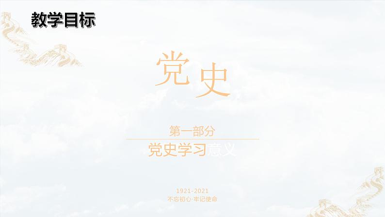 4.3 习近平新时代中国特色社会主义思想 课件-2023-2024学年高中政治统编版必修一中国特色社会主义第5页