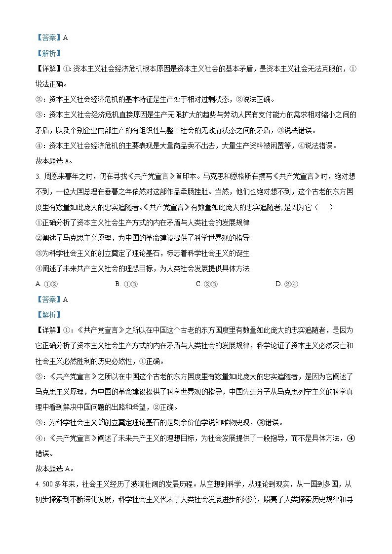 江西省部分学校2023-2024学年高一上学期1月月考政治试题（Word版附解析）02