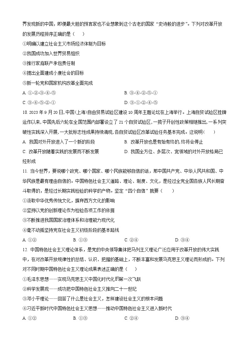 江西省部分学校2023-2024学年高一上学期1月月考政治试题（Word版附解析）03