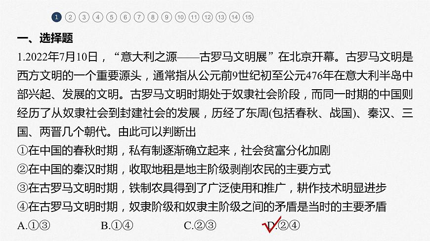 2024年高考政治一輪復(fù)習(xí)課件（部編版） 必修1　階段檢測1第4頁