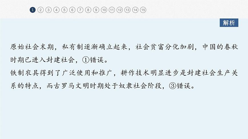 2024年高考政治一輪復(fù)習(xí)課件（部編版） 必修1　階段檢測1第5頁