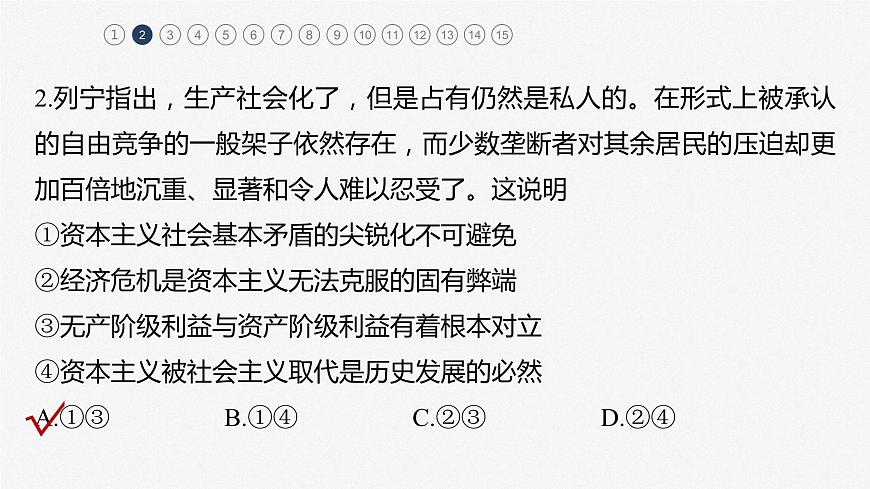 2024年高考政治一輪復(fù)習(xí)課件(部編版) 必修1 階段檢測1第6頁