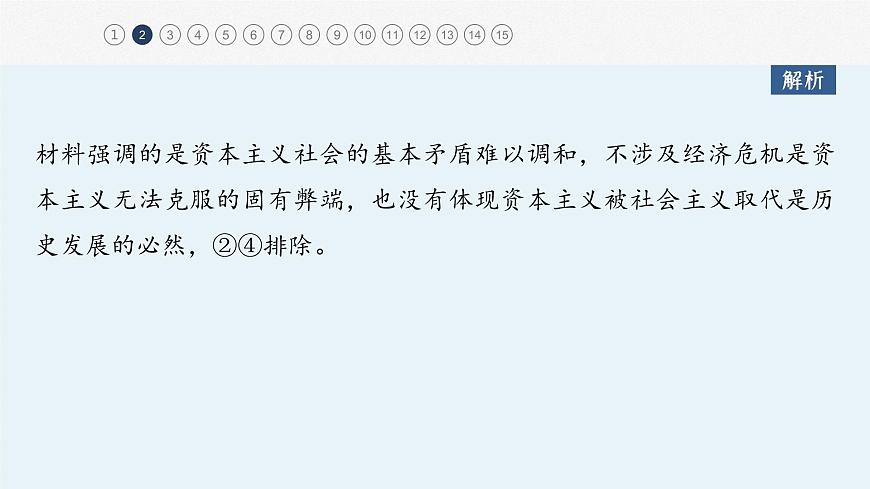2024年高考政治一輪復(fù)習(xí)課件（部編版） 必修1　階段檢測1第7頁