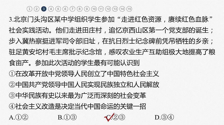 2024年高考政治一輪復(fù)習(xí)課件（部編版） 必修1　階段檢測1第8頁