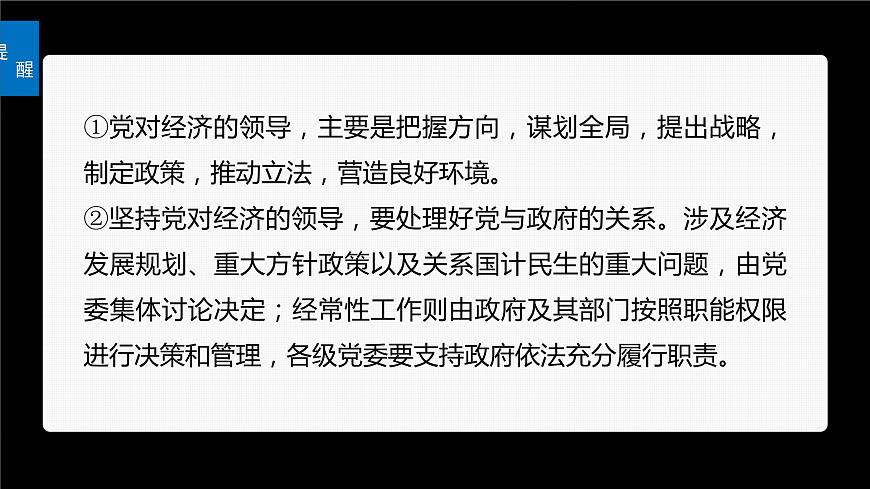 2024年高考政治一輪復(fù)習(xí)課件（部編版） 必修2　第06課　課時(shí)2　更好發(fā)揮政府作用第8頁(yè)