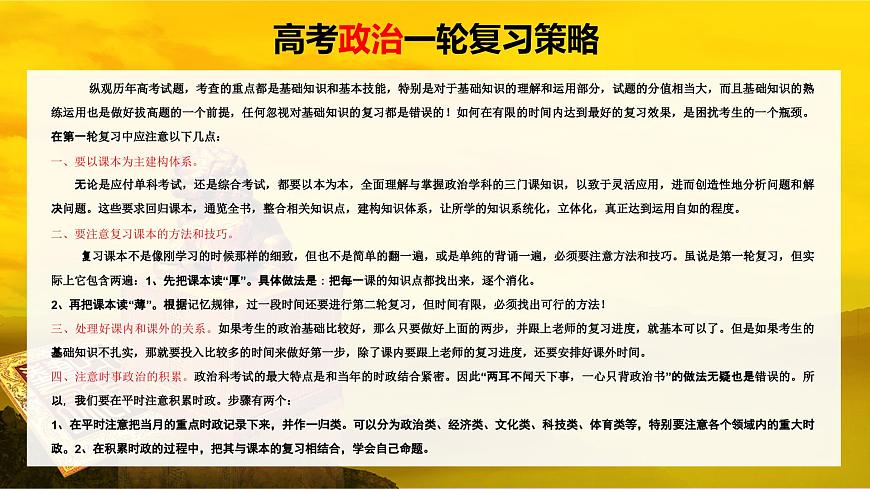 2024年高考政治一輪復(fù)習(xí)課件（部編版） 必修3　第14課　課時(shí)3　基層群眾自治制度第2頁
