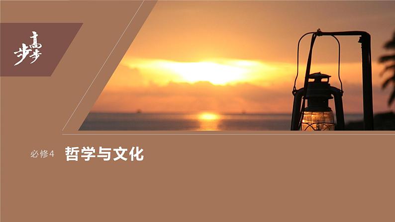 2024年高考政治一轮复习课件(部编版) 必修4 大题攻略 主观题对“文化自信”的考查第3页