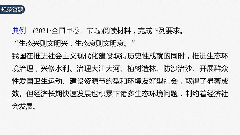 2024年高考政治一轮复习课件(部编版) 必修4 大题攻略 主观题对“文化自信”的考查第5页