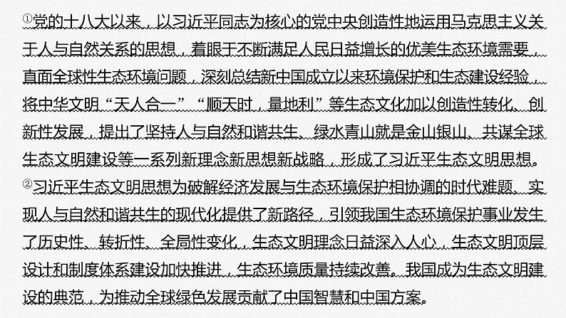 2024年高考政治一轮复习课件(部编版) 必修4 大题攻略 主观题对“文化自信”的考查第6页