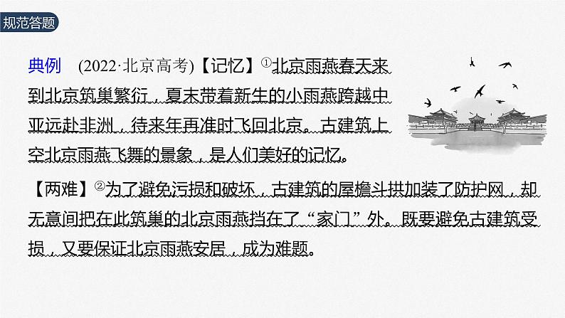 2024年高考政治一轮复习课件(部编版) 选择性必修3 大题攻略 主观题对“综合运用逻辑与思维知识”的考查05