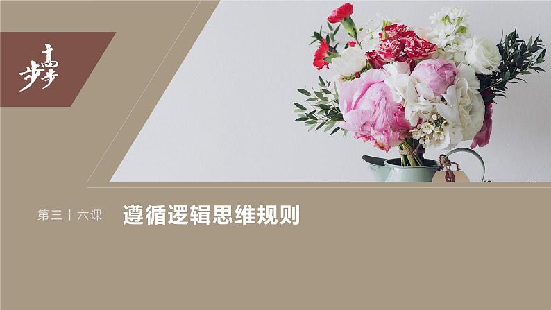 2024年高考政治一轮复习课件(部编版) 选择性必修3 第36课 课时1 准确把握概念03