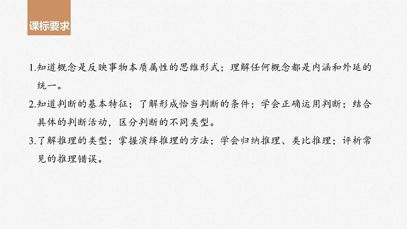 2024年高考政治一轮复习课件(部编版) 选择性必修3 第36课 课时1 准确把握概念04