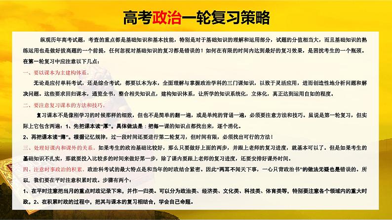 2024年高考政治一轮复习课件(部编版) 必修3 大题攻略 主观题对“科学立法”的考查第2页