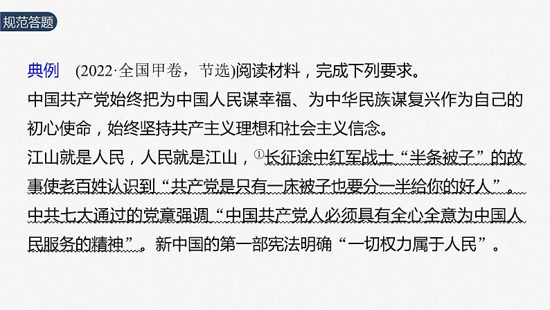 2024年高考政治一轮复习课件(部编版) 必修4 大题攻略 主观题对“社会历史观”的考查05