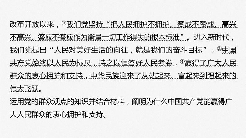 2024年高考政治一轮复习课件(部编版) 必修4 大题攻略 主观题对“社会历史观”的考查06
