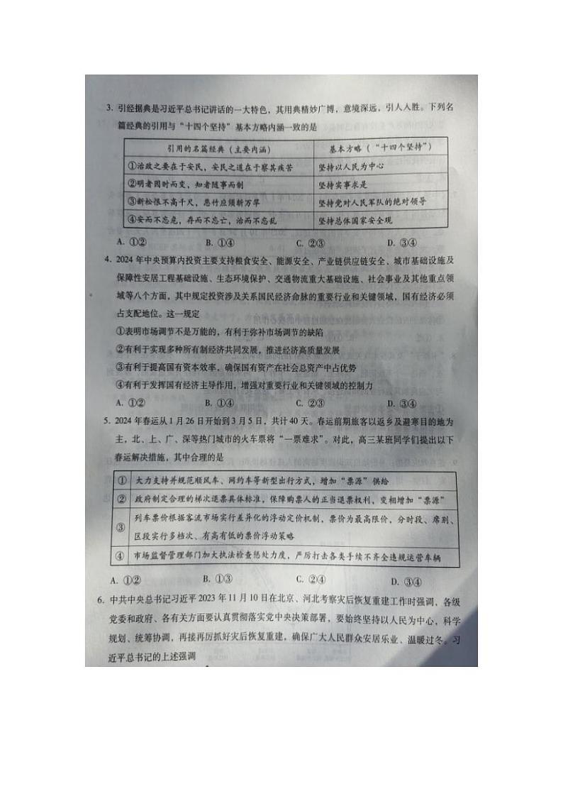 2024河北省部分学校高三上学期期末质量监测联考试题政治PDF版含解析第2页