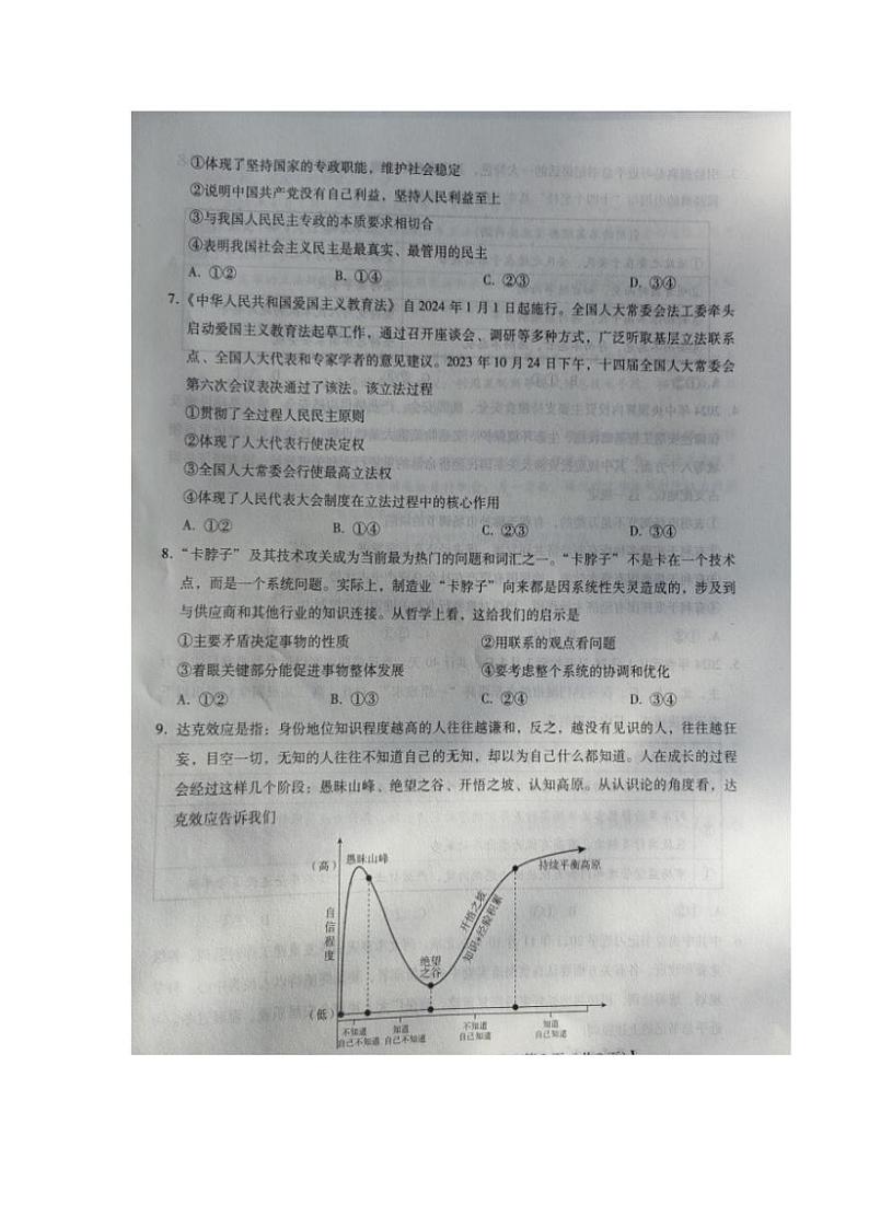2024河北省部分学校高三上学期期末质量监测联考试题政治PDF版含解析第3页