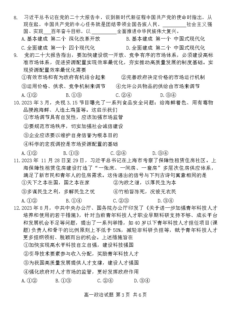 2024宁德高一上学期期末政治试题03