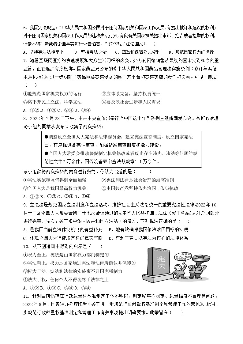 【第三单元】8.1《法治国家》课件+同步习题+扩展知识02