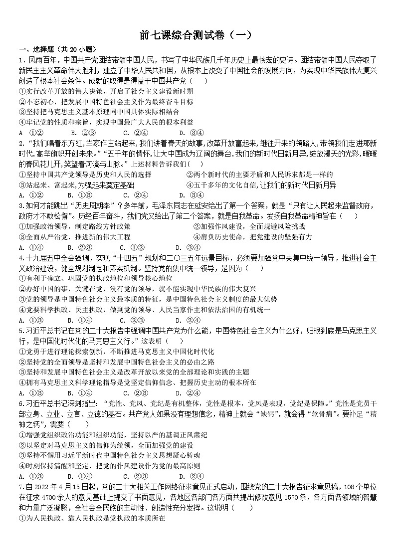 必修3-前七课综合测试卷(含答案、难度中)01