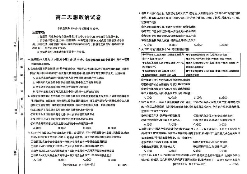 广东省2023-2024学年高三下学期开学考试政治试卷(PDF版附解析)01