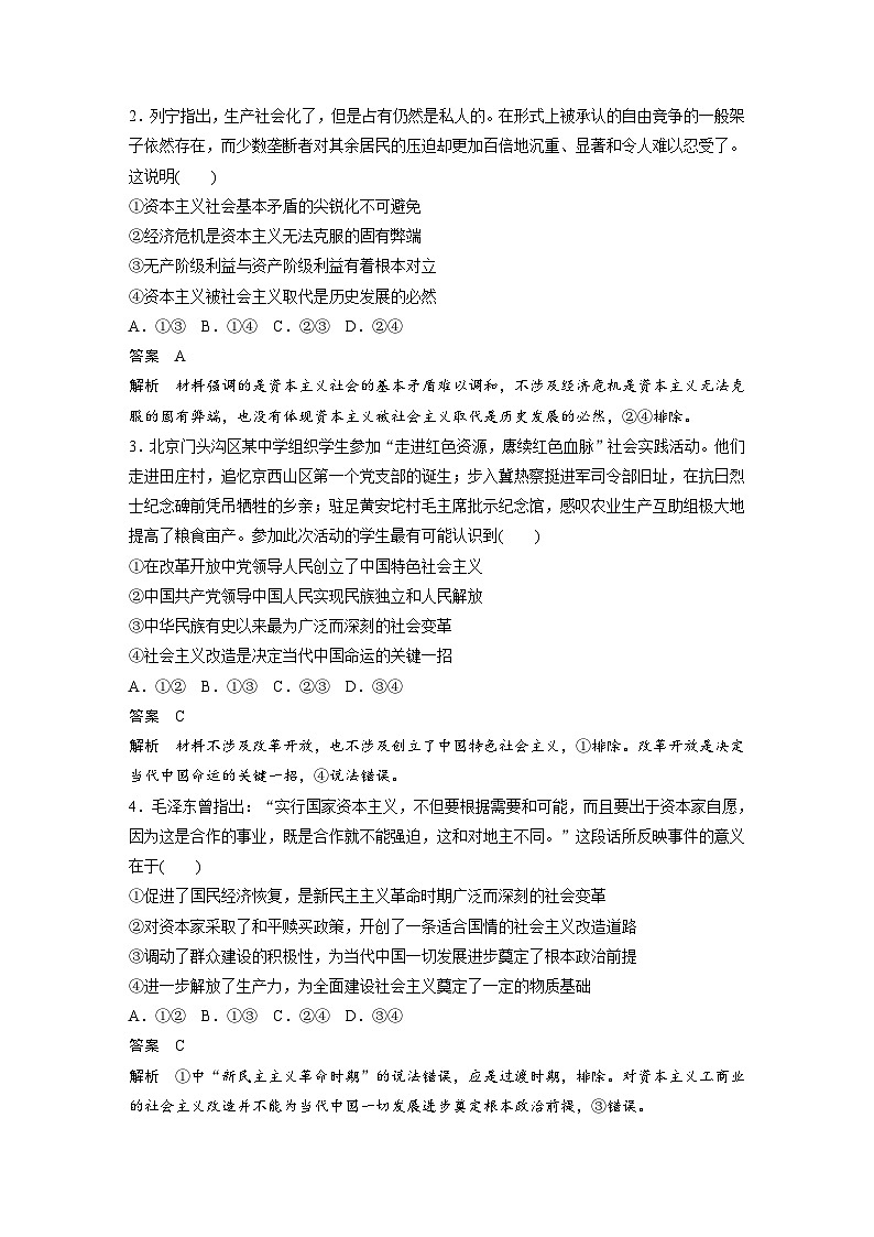 2024年高考政治一轮复习讲义(部编版) 必修1 阶段检测1(教师版)第2页