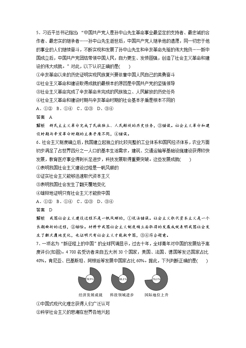 2024年高考政治一轮复习讲义(部编版) 必修1 阶段检测1(教师版)第3页