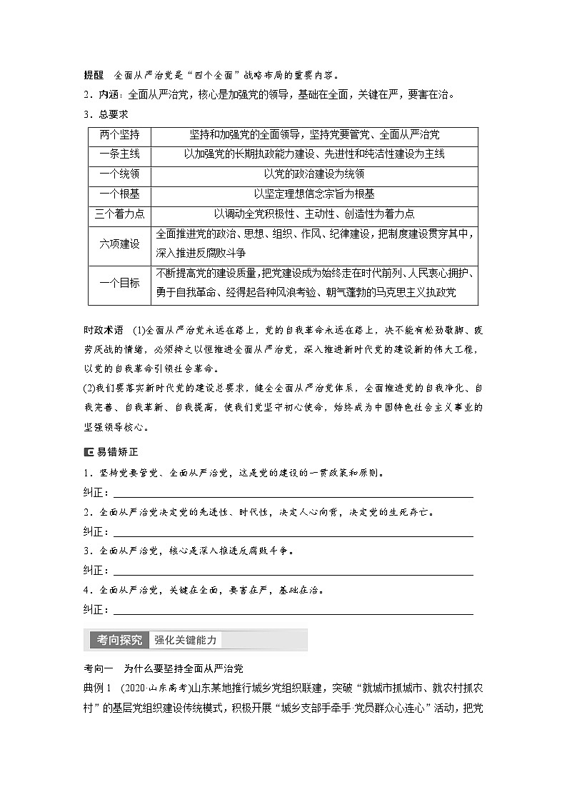 2024年高考政治一轮复习讲义(部编版) 必修3 第11课 课时2 巩固党的执政地位02