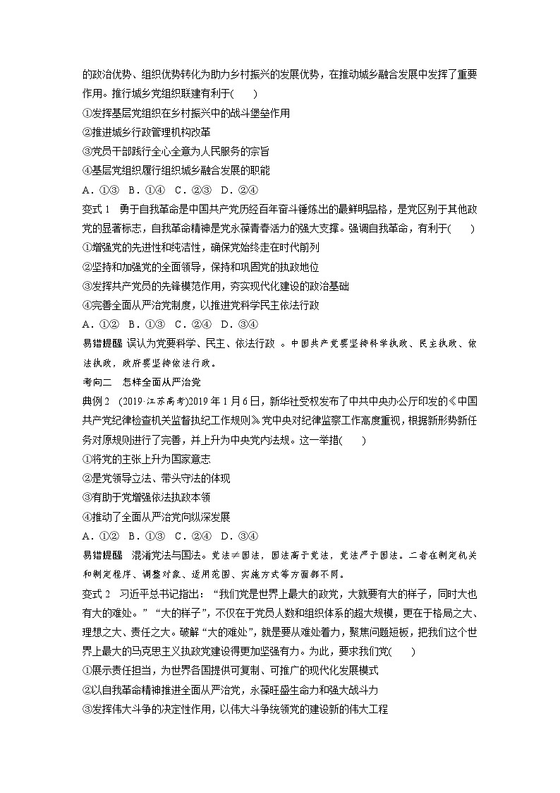 2024年高考政治一轮复习讲义(部编版) 必修3 第11课 课时2 巩固党的执政地位03