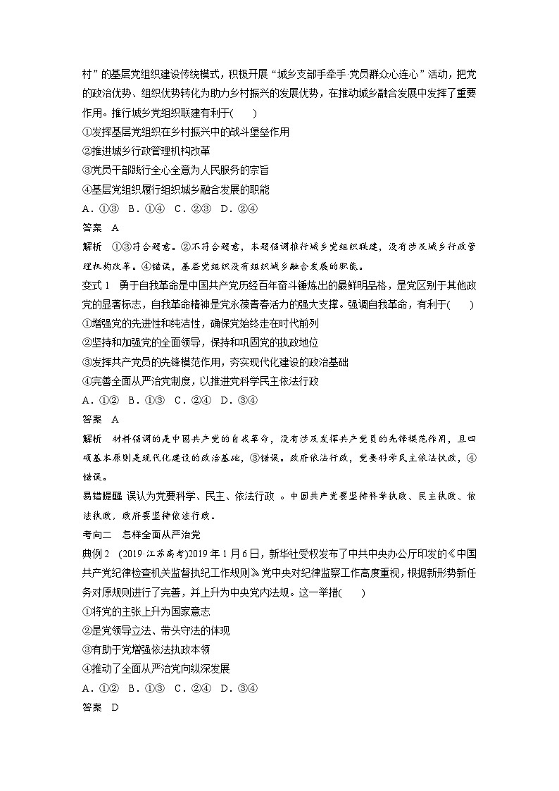 2024年高考政治一轮复习讲义(部编版) 必修3 第11课 课时2 巩固党的执政地位03