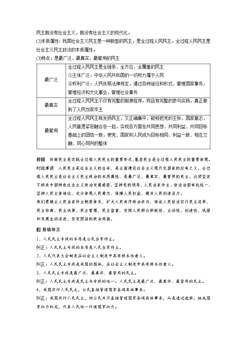 2024年高考政治一轮复习讲义(部编版) 必修3 第12课 人民民主专政的社会主义国家(教师版)第3页