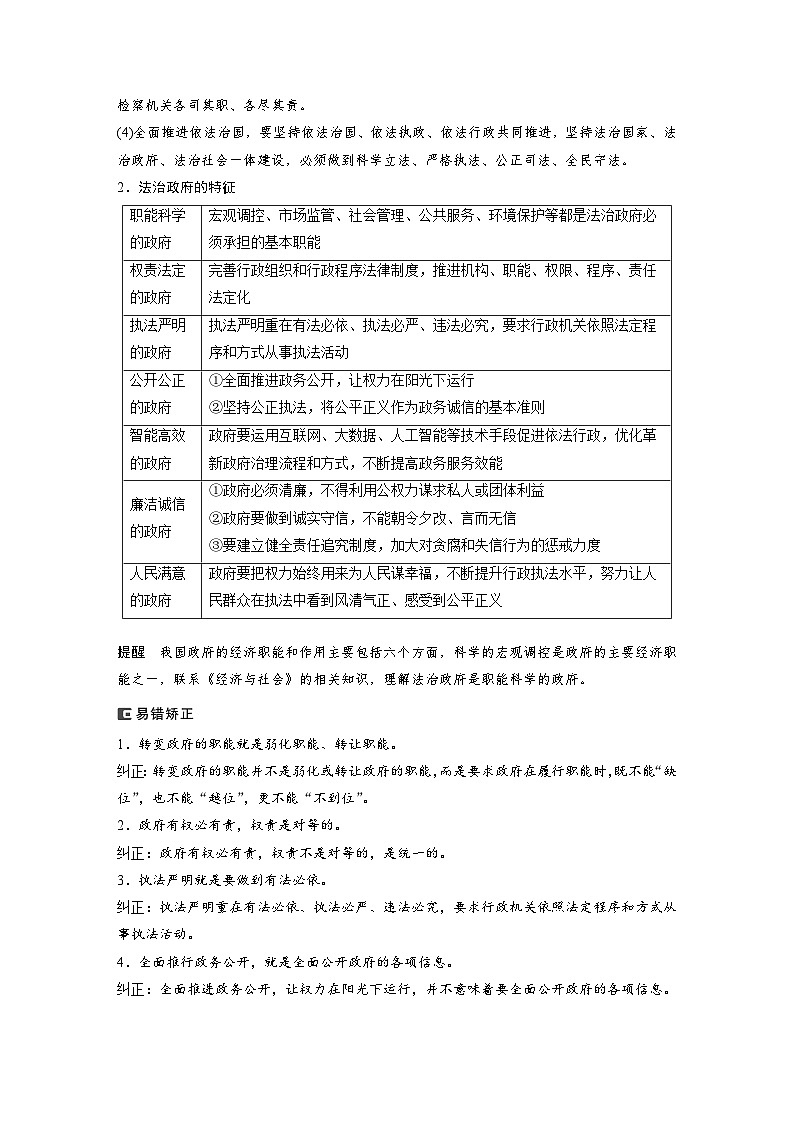 2024年高考政治一轮复习讲义(部编版) 必修3 第16课 课时2 法治政府(教师版)第2页
