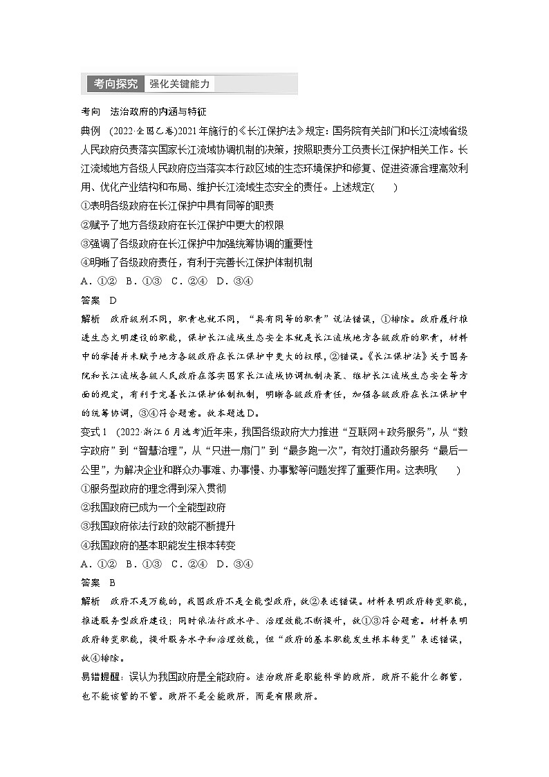 2024年高考政治一轮复习讲义(部编版) 必修3 第16课 课时2 法治政府(教师版)第3页
