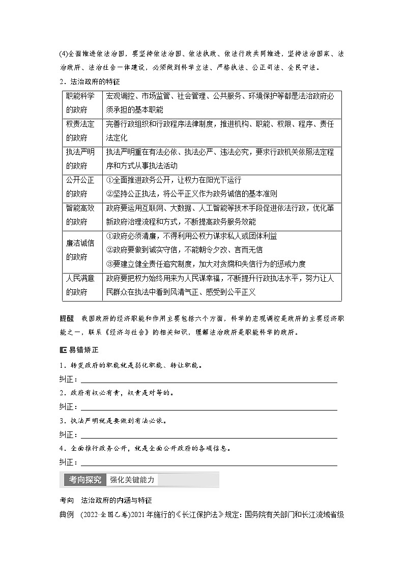 2024年高考政治一轮复习讲义(部编版) 必修3 第16课 课时2 法治政府(学生版)第2页