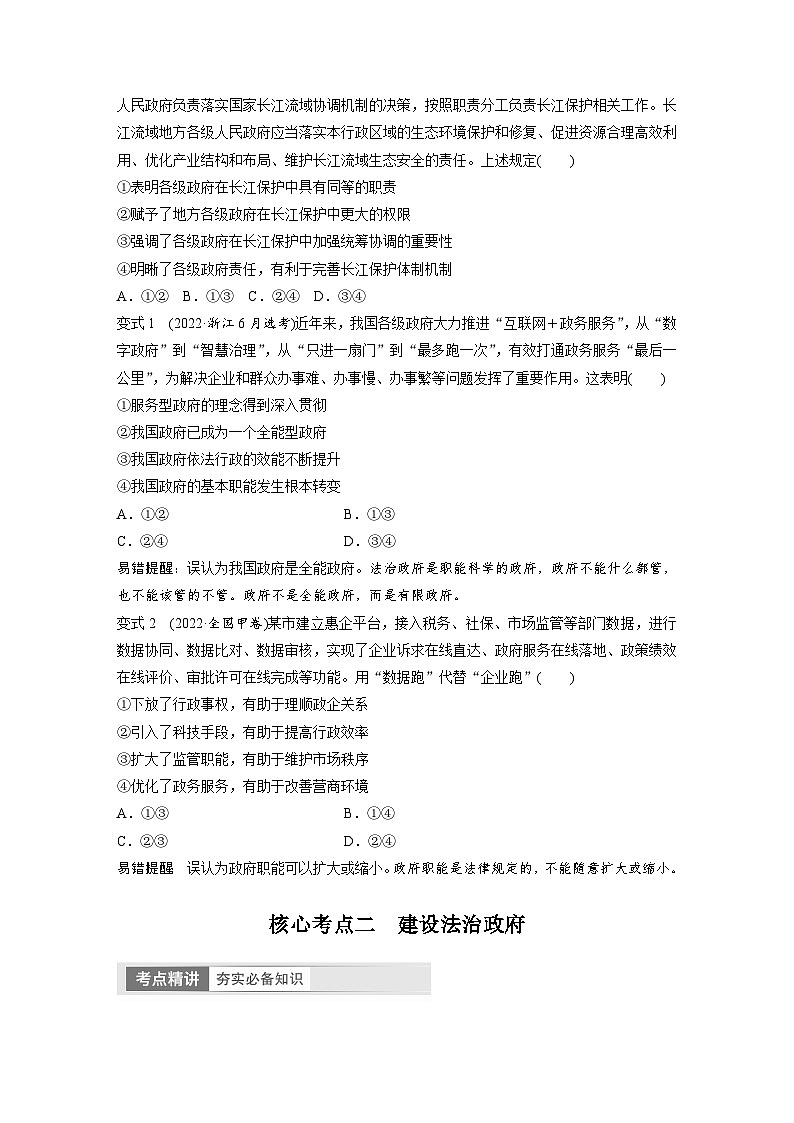 2024年高考政治一轮复习讲义(部编版) 必修3 第16课 课时2 法治政府(学生版)第3页
