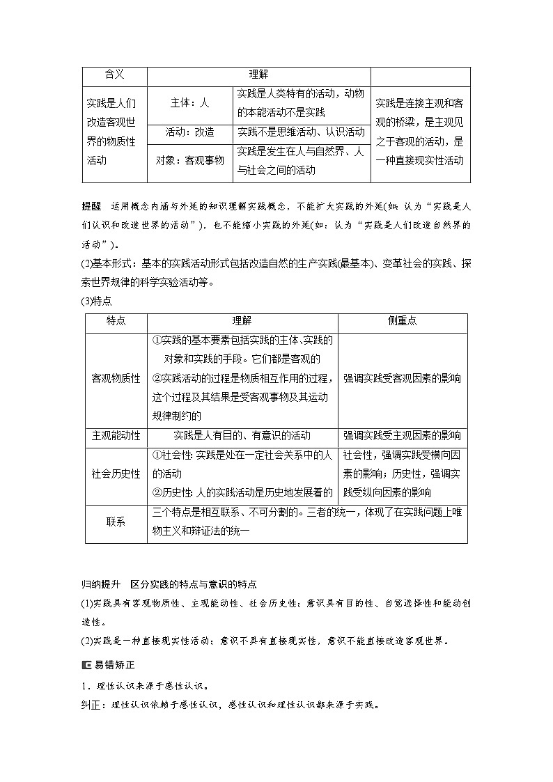 2024年高考政治一轮复习讲义(部编版) 必修4 第21课 课时1 人的认识从何而来(教师版)第3页
