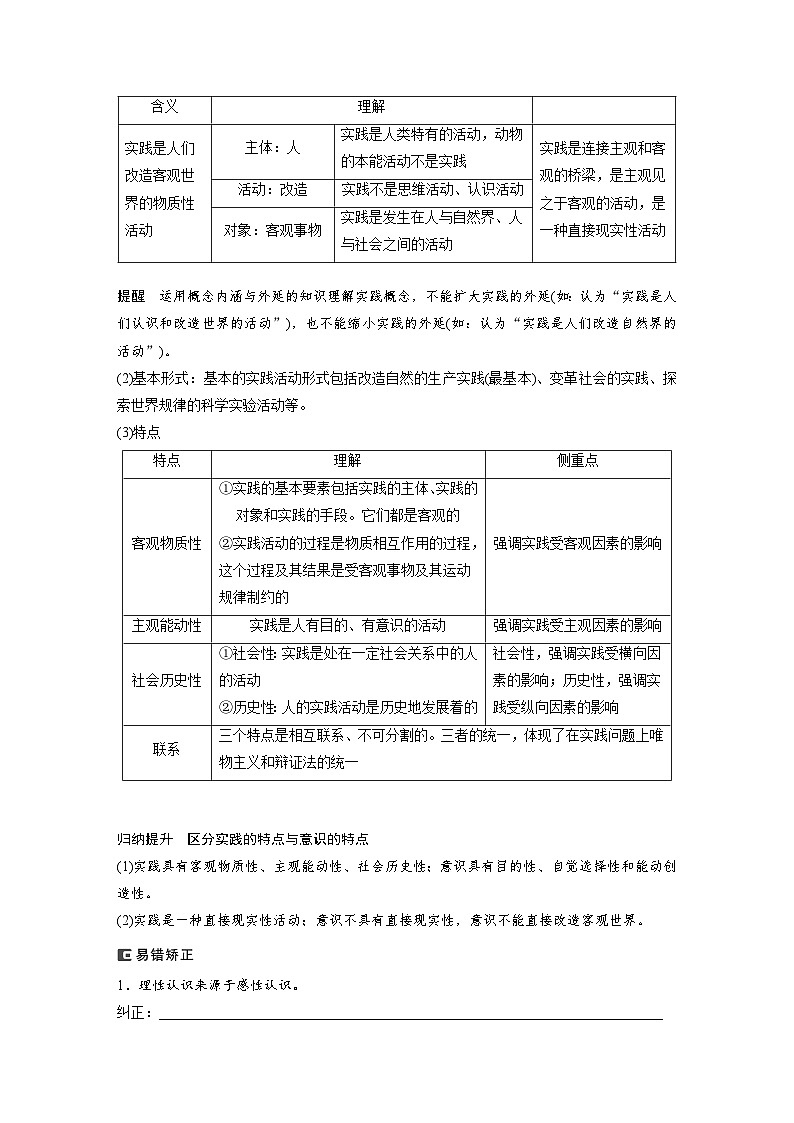 2024年高考政治一轮复习讲义(部编版) 必修4 第21课 课时1 人的认识从何而来(学生版)第3页