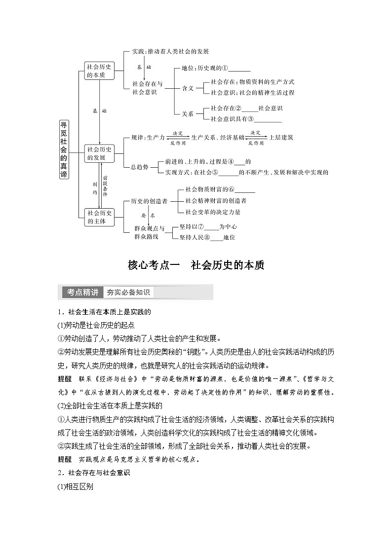 2024年高考政治一轮复习讲义(部编版) 必修4 第22课 寻觅社会的真谛(学生版)第2页
