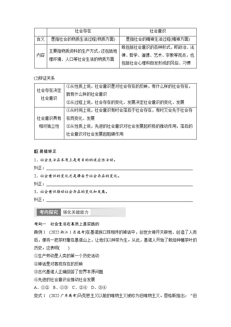 2024年高考政治一轮复习讲义(部编版) 必修4 第22课 寻觅社会的真谛(学生版)第3页